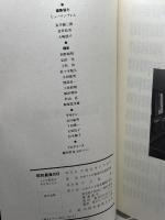 昭和最後の日 日本テレビ放送網 日本テレビ報道局天皇取材班