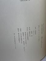 錦絵 日本の歴史 (3)　元禄と黒船の時代 NHK出版 尾崎 秀樹