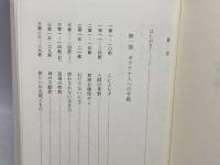 加藤常昭説教全集 17 十戒講話・ガラテヤ人への手紙 ヨルダン社 加藤常昭