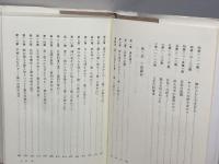 加藤常昭説教全集 17 十戒講話・ガラテヤ人への手紙 ヨルダン社 加藤常昭