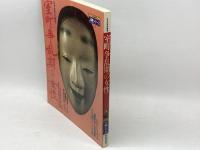 室町争乱期の女性―日本女性の歴史 (1982年) (日本発見―人物シリーズ〈no.7〉) 暁教育図書