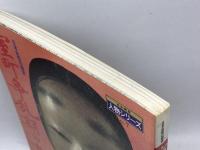 室町争乱期の女性―日本女性の歴史 (1982年) (日本発見―人物シリーズ〈no.7〉) 暁教育図書