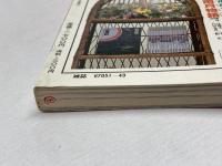 室町争乱期の女性―日本女性の歴史 (1982年) (日本発見―人物シリーズ〈no.7〉) 暁教育図書