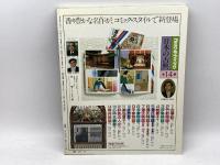 日本女性の歴史〈5〉鎌倉時代の女傑 (1978年) 暁教育図書