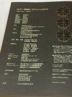 ロンド~輪舞曲~オフィシャルガイド アトラス ファミコン通信書籍編集部