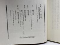 将棋、ヨーロッパを行く: 欧州遠征将棋珍道中 清流出版 田辺 忠幸