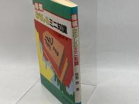 将棋おもしろミニ知識 誠文堂新光社 能智 映