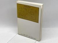 欧米を凌ぐ将棋発想 (センチュリー・プレス) 　 ゆびさし 湯川 博士