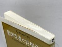 欧米を凌ぐ将棋発想 (センチュリー・プレス) 　 ゆびさし 湯川 博士