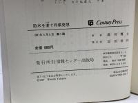 欧米を凌ぐ将棋発想 (センチュリー・プレス) 　 ゆびさし 湯川 博士