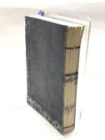 尺読提要　雅文集成　家里松壽　上中下合冊　明治3年　京都書林