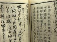 尺読提要　雅文集成　家里松壽　上中下合冊　明治3年　京都書林