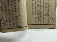 不老長生　田子養生訣　田中雅楽郎（楽山）尾府医官 、文政9