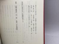 尼鋼争議: 戦後労働運動の先駆 アットワークス 尼鋼会「尼鋼争議」編集委員会
