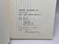 尼鋼争議: 戦後労働運動の先駆 アットワークス 尼鋼会「尼鋼争議」編集委員会