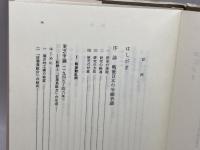 日本の労働争議: 1945~80年 東京大学出版会 労働争議史研究会