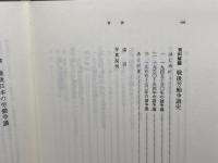 日本の労働争議: 1945~80年 東京大学出版会 労働争議史研究会