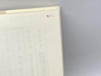 自在流先を読む法 講談社 内藤 國雄