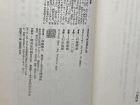 自在流先を読む法 講談社 内藤 國雄