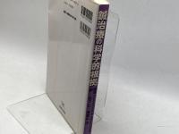 鍼治療の科学的根拠 医道の日本社