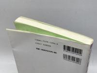 鍼治療の科学的根拠 医道の日本社