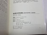 鍼治療の科学的根拠 医道の日本社