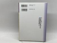 琵琶湖に眠る縄文文化 粟津湖底遺跡 (シリーズ「遺跡を学ぶ」107) 新泉社 瀬口 眞司