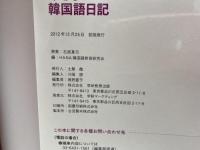 やさしい韓国語日記: ハングルが今すぐ書ける! (Gakken Mook) 学研プラス 石原真弓