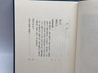 近代日本思想大系〈20〉大杉栄集 (1974年)　筑摩書房