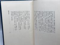 近代日本思想大系〈13〉幸徳秋水集 (1975年)　筑摩書房