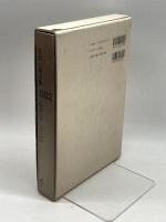 安部公房全集 2 1948.6-1951.5 新潮社 安部 公房