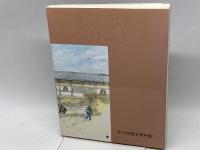 発掘ものがたり　宇治 宇治市教育委員会 宇治市教育委員会