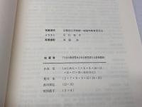 発掘ものがたり　宇治 宇治市教育委員会 宇治市教育委員会