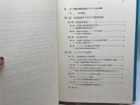沖縄占領教育政策とアメリカの公教育 東信堂 玉城 嗣久