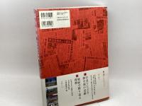 震災復興: 日本経済の記録 日経BPマーケティング(日本経済新聞出版 日本経済新聞社