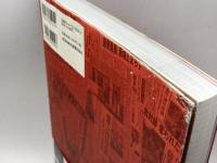 震災復興: 日本経済の記録 日経BPマーケティング(日本経済新聞出版 日本経済新聞社