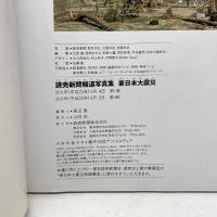 東日本大震災: 読売新聞報道写真集 読売新聞社