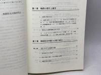 地震防災対策ハンドブック: 地域における震災対策の実務 ぎょうせい 地震防災対策研究会