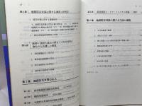 地震防災対策ハンドブック: 地域における震災対策の実務 ぎょうせい 地震防災対策研究会