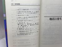 地震防災対策ハンドブック: 地域における震災対策の実務 ぎょうせい 地震防災対策研究会