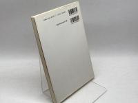 大地震と都市災害 (都市・建築防災シリ-ズ) 鹿島出版会 鹿島都市防災研究会