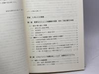 大地震と都市災害 (都市・建築防災シリ-ズ) 鹿島出版会 鹿島都市防災研究会