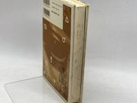 西洋歴史奇譚 新装版 白水社 ギイ ブルトン