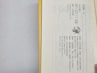日本の職人 (角川選書 86) KADOKAWA 吉田 光邦