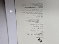 日本映画にみるエイジズム: 高齢者ステレオタイプとその変遷 法律文化社 朴 蕙彬