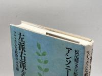 左派右派を超えて─ラディカルな政治の未来像─