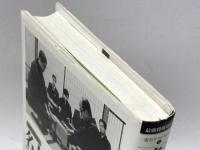 名人は幻を見た (最強将棋塾DX東公平コレクシヨン 2) 河出書房新社 東 公平