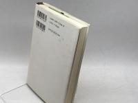 名人は幻を見た (最強将棋塾DX東公平コレクシヨン 2) 河出書房新社 東 公平