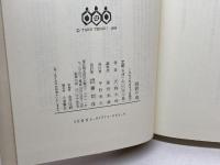 将棋の鬼: 天狗太郎将棋小説集 構想社 天狗 太郎