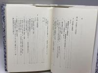 近代天皇制の支配秩序 校倉書房 鈴木 正幸